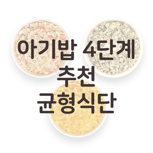 아기밥(160g)